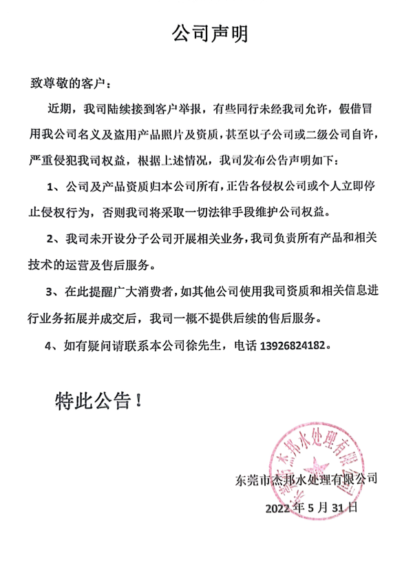 MK官方网站,东莞杰邦纯水设备 MK官方网站,东莞杰邦纯水设备