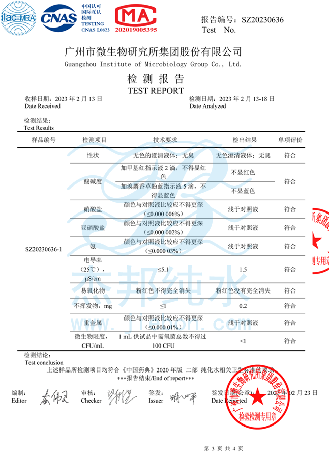 水质检测报告3
